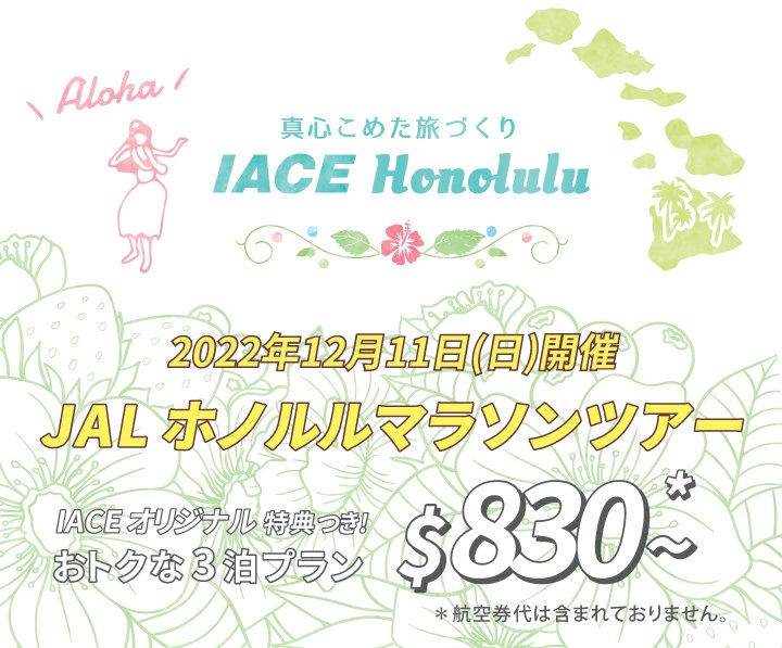 honoluluマラソン2022JAL