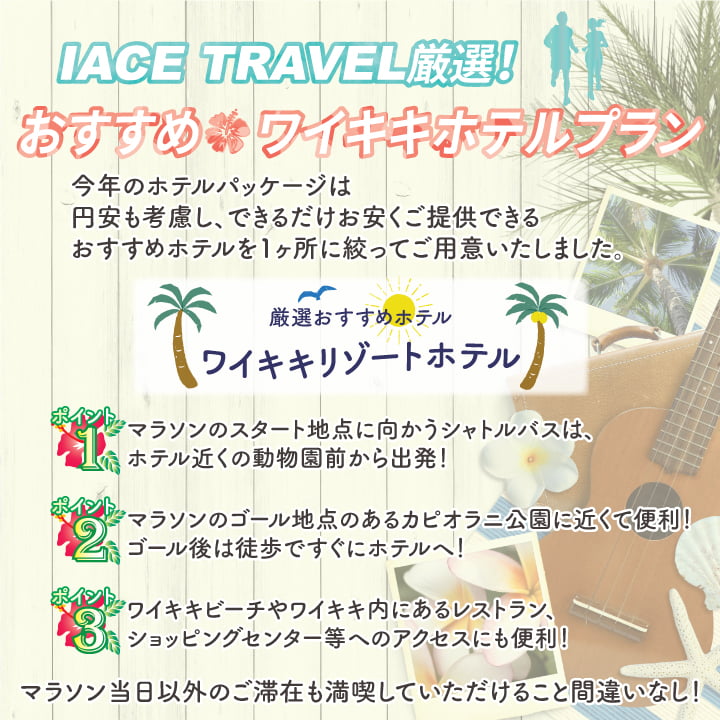ワイキキホテルプラン