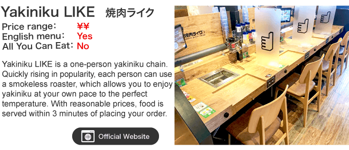 yakiniku-LIKE