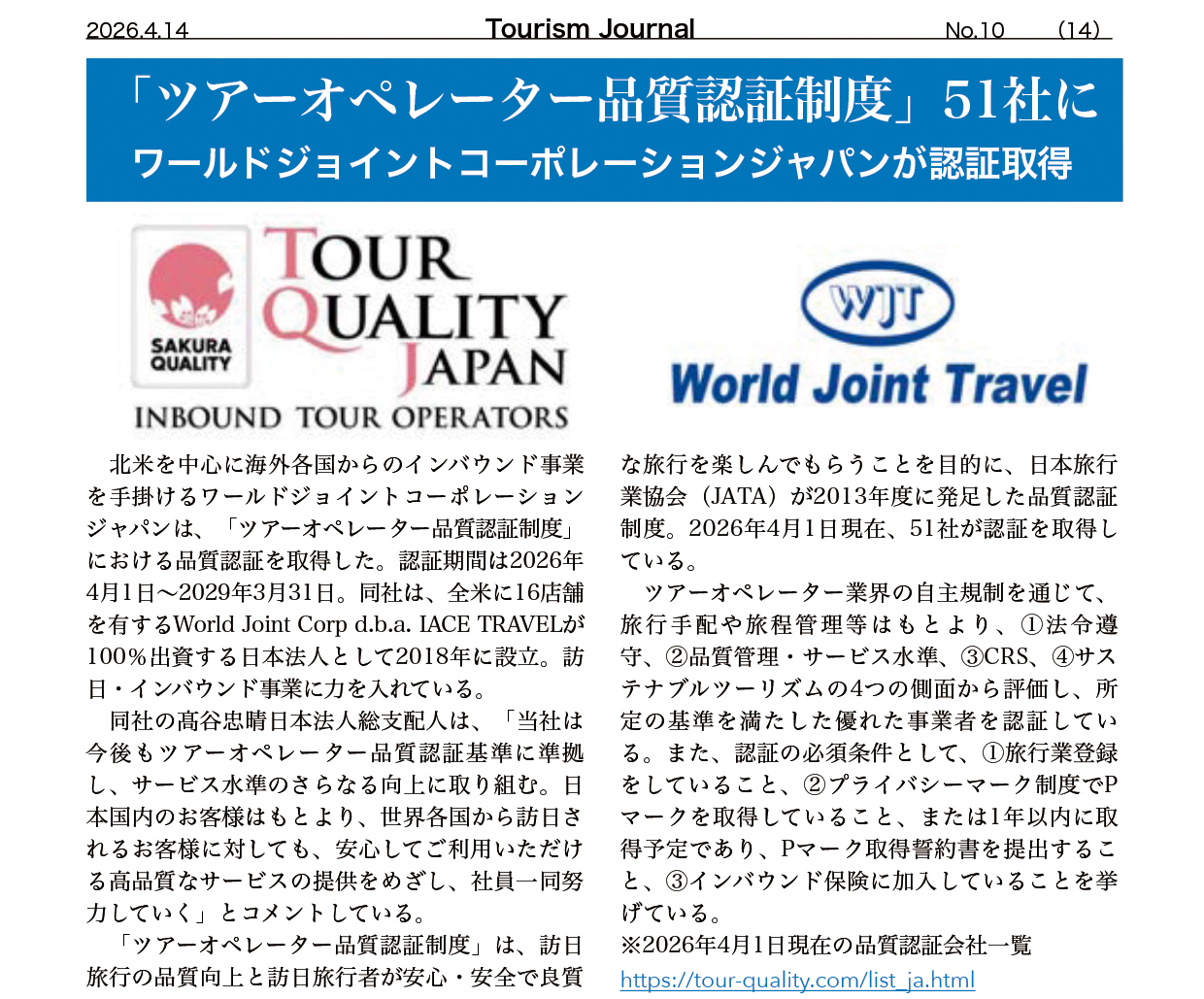 ツーリズムジャーナル掲載画像