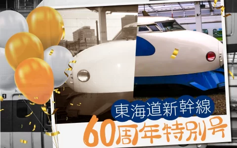 TopBanner_2024_TokaidoShinkansen-10